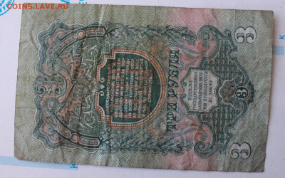 3 рубля 1947 г. 10. 04. 22 г. в 22 00 по мск - IMG_0330.JPG