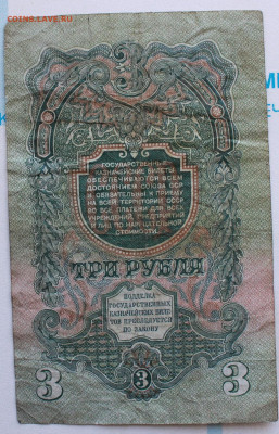 3 рубля 1947 г. 10. 04. 22 г. в 22 00 по мск - IMG_0329.JPG