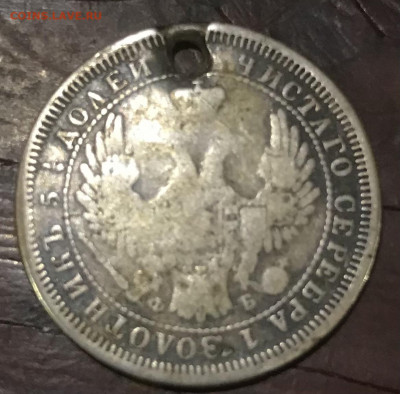 25 копеек 1858 СПБ ФБ , отверстие, до 9.04 - E6DCC367-9A65-4A1F-961C-83BA0FA2B0B4