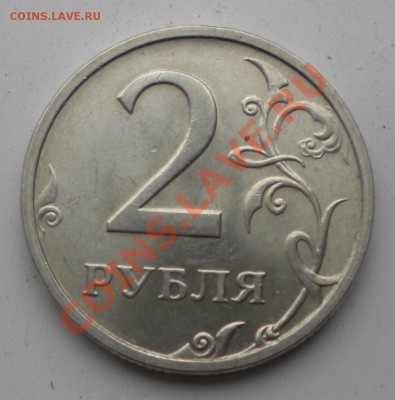 2 рубля 2003 года оценка - DSCN0764.JPG