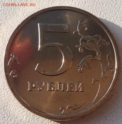 5 рублей 2009г ММД (не магнит) UNC до 10.04.22г - IMG_20220405_072940