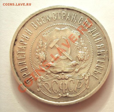 50 Копеек 1922г. П.Л до 17.11.2011г. 22:00мск - DSC04492.JPG