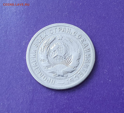 5 копеек 1948 г., 15 копеек 1931 г. до 14.04.2022 22.00 МСК - 20220313_104302