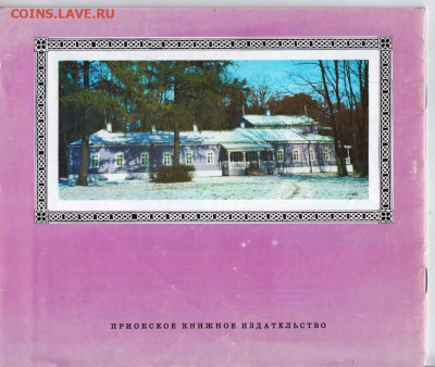 СПАССКОЕ-ЛУТОВИНОВО 1977 г. до 14.04.22 г. в 23.00 - 005