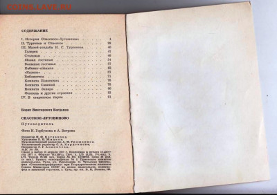 СПАССКОЕ-ЛУТОВИНОВО 1977 г. до 14.04.22 г. в 23.00 - 011