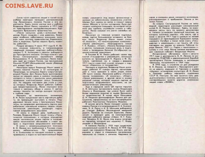 МУЗЕИ В.И. ЛЕНИНА в РАЗЛИВЕ 1977 г. до 14.04.22 г. в 23.00 - 017