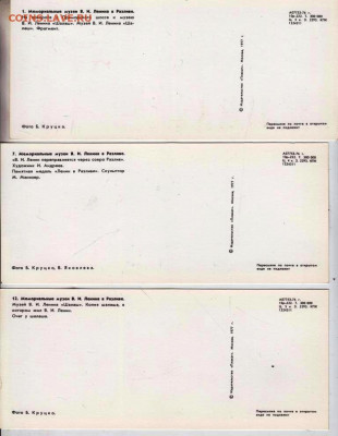 МУЗЕИ В.И. ЛЕНИНА в РАЗЛИВЕ 1977 г. до 14.04.22 г. в 23.00 - 018