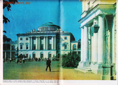 Буклет ПАВЛОВСК 1978 г. до 14.04.22 г. в 23.00 - 021