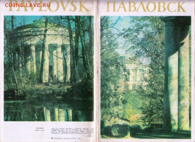 Буклет ПАВЛОВСК 1978 г. до 14.04.22 г. в 23.00 - 025