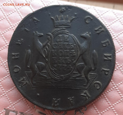 Сибирь 10 копеек 1774г.К.М.До 12.04.22:00. - 20220408_220328