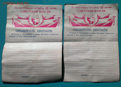 Социалистическое обязательство,13.4.22г в 22:00 по мск - IMAG3282_1