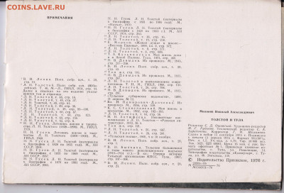 Толстой и Тула 1976 г. до 14.04.22 г. в 23.00 - 029