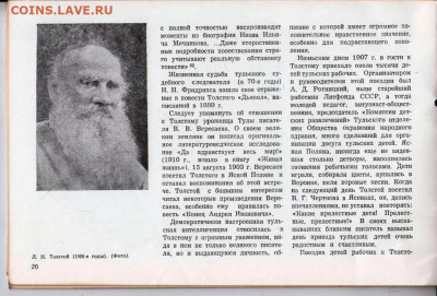Толстой и Тула 1976 г. до 14.04.22 г. в 23.00 - 030