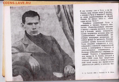 Толстой и Тула 1976 г. до 14.04.22 г. в 23.00 - 031
