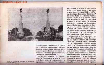 Толстой и Тула 1976 г. до 14.04.22 г. в 23.00 - 032