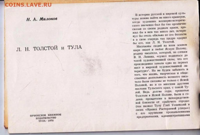 Толстой и Тула 1976 г. до 14.04.22 г. в 23.00 - 033