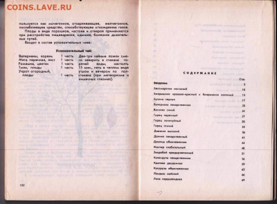 Рекомендации по сбору, пригот 1989 г. до 14.04.22 г. в 23.00 - 037