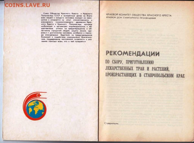Рекомендации по сбору, пригот 1989 г. до 14.04.22 г. в 23.00 - 040