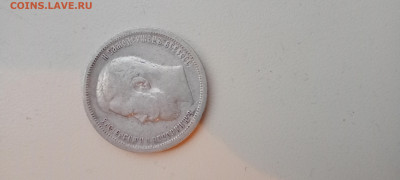50коп 1896аг до 08.04.2022 - IMG20220408174734