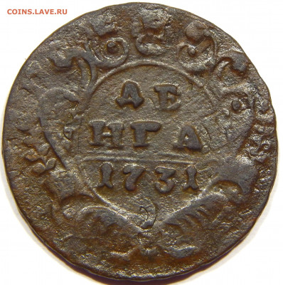 Денга 1731, до 13 апреля 22-30 - DSCN1724_1_1