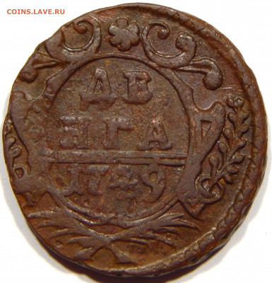 Денга 1749, до 13 апреля 22-30 - DSCN1738_1_1