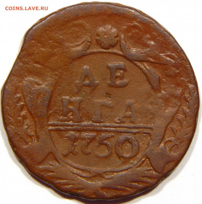 Денга 1750, до 13 апреля 22-30 - DSCN1743_1_1