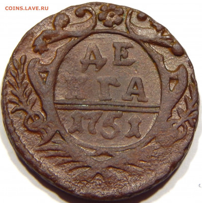 Денга 1751, до 13 апреля 22-30 - DSCN1748_1_1