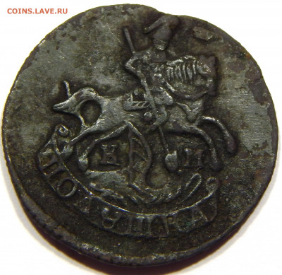 Полушка 1784 КМ, до 13 апреля 22-30 - DSCN1756_1_1