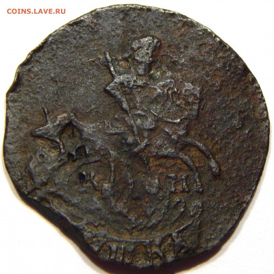 Полушка 1785 КМ, до 13 апреля 22-30 - DSCN1777_1_1_1