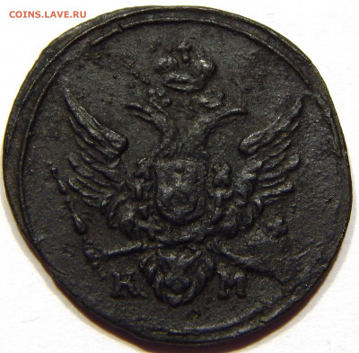 Полушка 1804 КМ, до 13 апреля 22-30 - DSCN1780_1_1