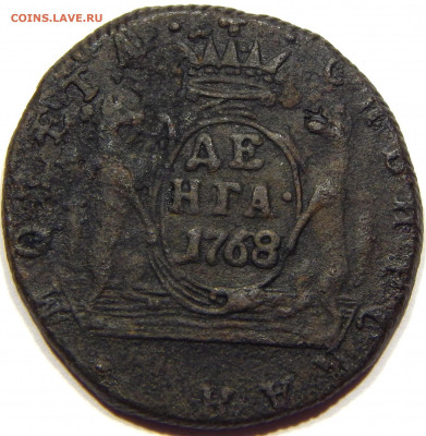 Денга 1768 Сибирская, до 13 апреля 22-30 - DSCN1767_1_1