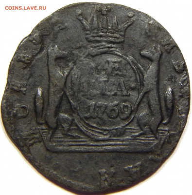 Денга 1769 Сибирская, до 13 апреля 22-30 - DSCN1771_1_1