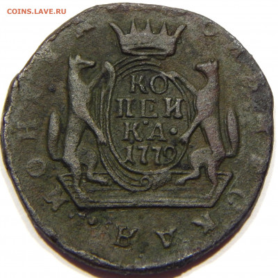 Копейка 1779 Сибирская, до 13 апреля 22-30 - DSCN1760_1_1