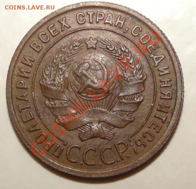 1 коп 1925 г оконч. 20.11.2011 в 22:00 мск - P1050185.JPG