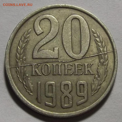 20 копеек 1989 (раскол) до 14 апреля в 22.00 - red3256795.JPG