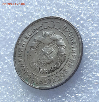 20 копеек 1932 перепутка шт. 3 коп 1926 ( СССР ) - 20220331_113012