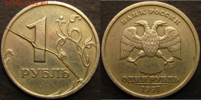 1 рубль 1997 спмд полный жирный раскол реверс №2 до 14 04 - IMG_4356