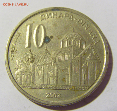 10 динар 2003 Сербия №1 14.04.2022 22:00 МСК - CIMG7078.JPG