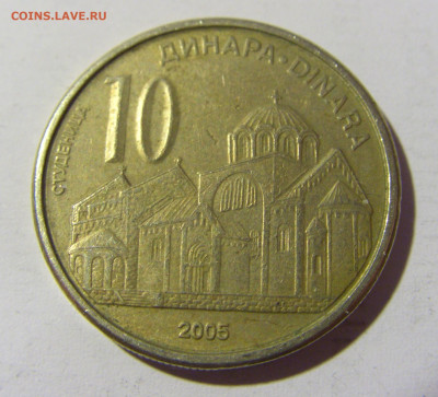 10 динар 2005 Сербия №1 14.04.2022 22:00 МСК - CIMG7086.JPG