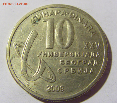 10 динар 2009 универсиада Сербия №1 14.04.2022 22:00 МСК - CIMG7090.JPG