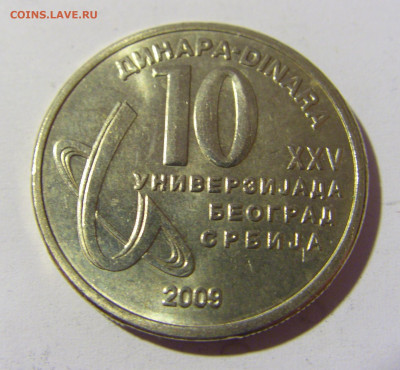 10 динар 2009 универсиада Сербия №2 14.04.2022 22:00 МСК - CIMG7094.JPG