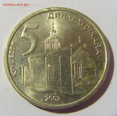 5 динар 2003 Сербия №1 14.04.2022 22:00 МСК - CIMG7098.JPG