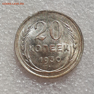 20 копеек 1932 перепутка шт. 3 коп 1926 ( СССР ) - 20220331_133407