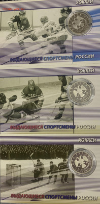 2 рубля 2009 Хоккей-Харламов,Мальцев,Бобров - 0A3894F6-E625-4A2A-8742-421D7889EDAA