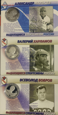 2 рубля 2009 Хоккей-Харламов,Мальцев,Бобров - A1758713-D556-4FEF-B308-9AC48137CF61