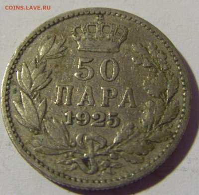 50 пара 1925 без молнии Сербия №1 14.04.2022 22:00 МСК - CIMG7222.JPG