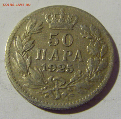 50 пара 1925 без молнии Сербия №2 14.04.2022 22:00 МСК - CIMG7226.JPG