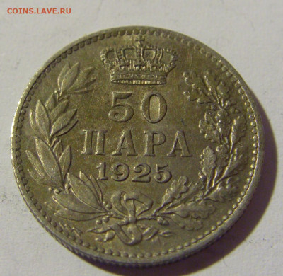 50 пара 1925 молния Сербия №1 14.04.2022 22:00 МСК - CIMG7230.JPG