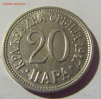 20 пара 1917 Сербия №1 14.04.2022 22:00 МСК - CIMG7234.JPG