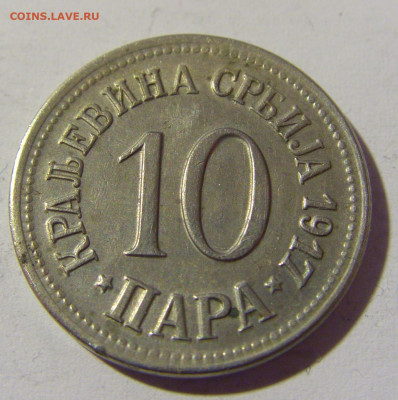 10 пара 1917 Сербия №1 14.04.2022 22:00 МСК - CIMG7238.JPG